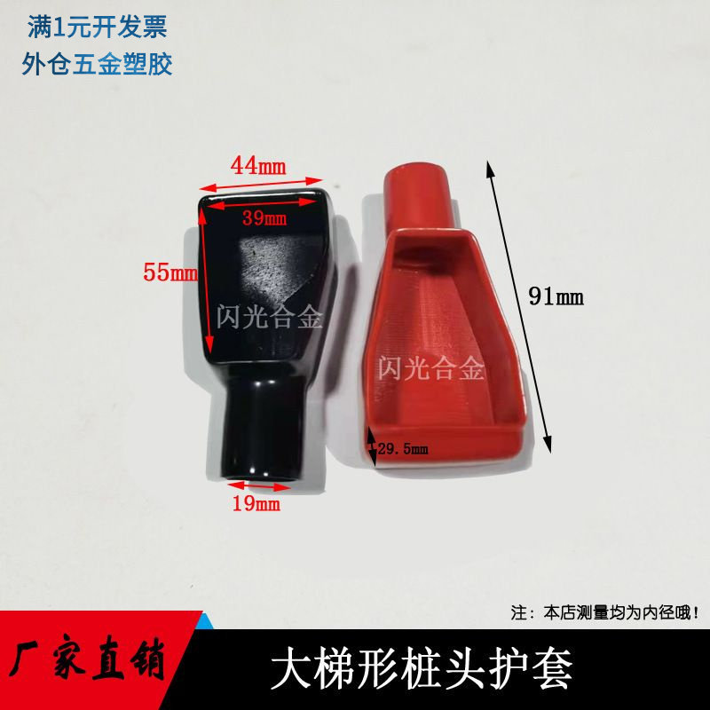大梯形桩头护套 绝缘软护套PVC胶套管 防尘蓄电池电瓶保护套