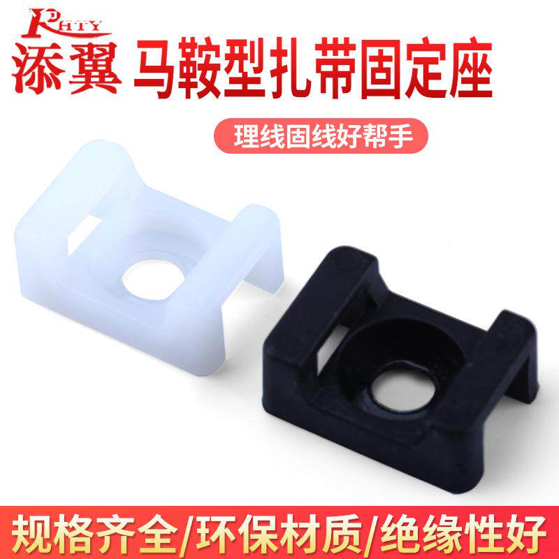 马鞍型固定座塑料电缆固定线夹子HC-0/HC-2/螺丝束线座固线器