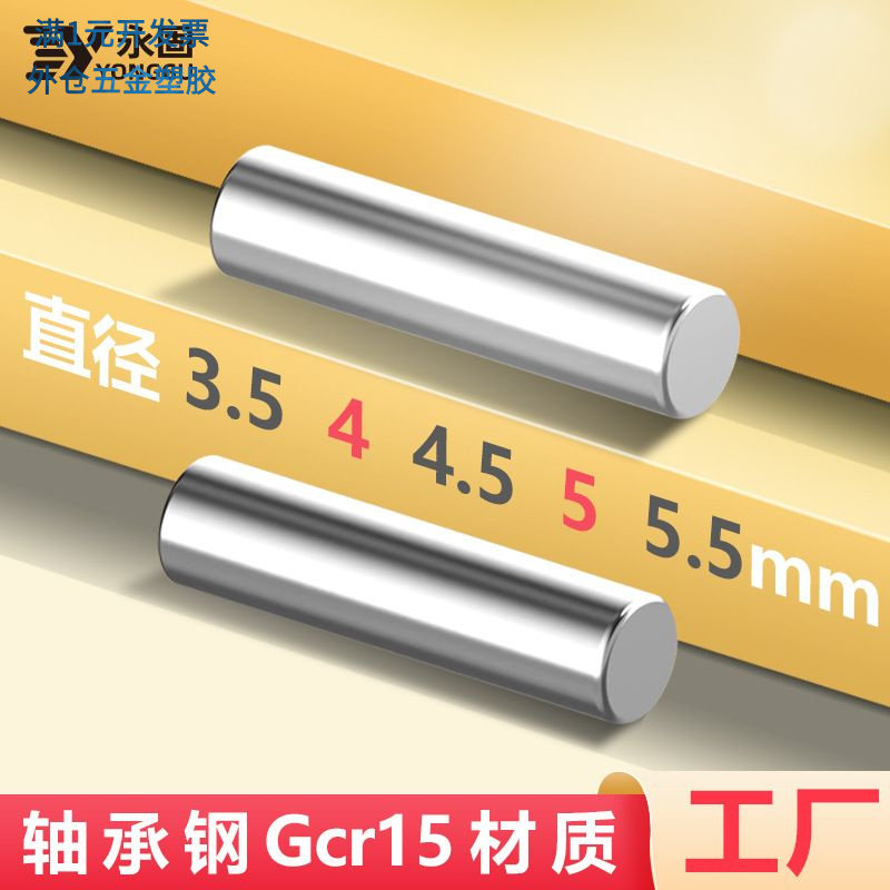 实心圆柱销Gcr15滚针M3.5M4M4.5M