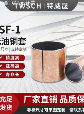 SF-1复合铜套内径3 4 5 6mm 无油自润滑轴承衬套小轴套 含油铁导