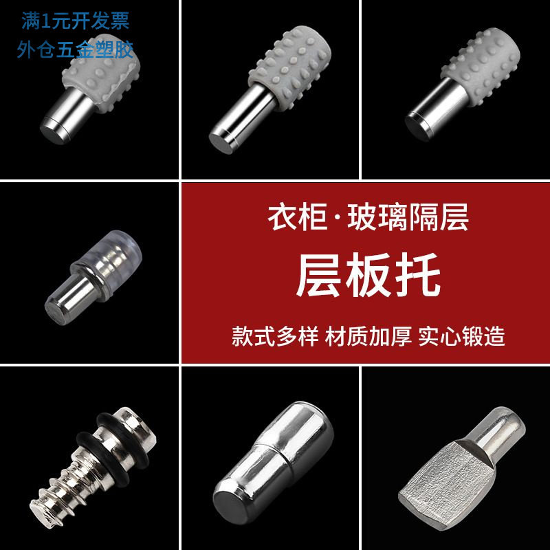 衣柜隔板钉粒搁板支架活动木板托