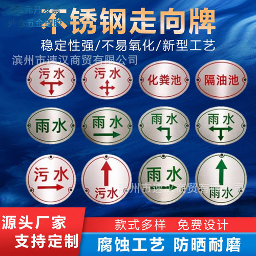 不锈钢走向牌 金属标志牌管道指示雨水牌污水牌电力安全施工标识