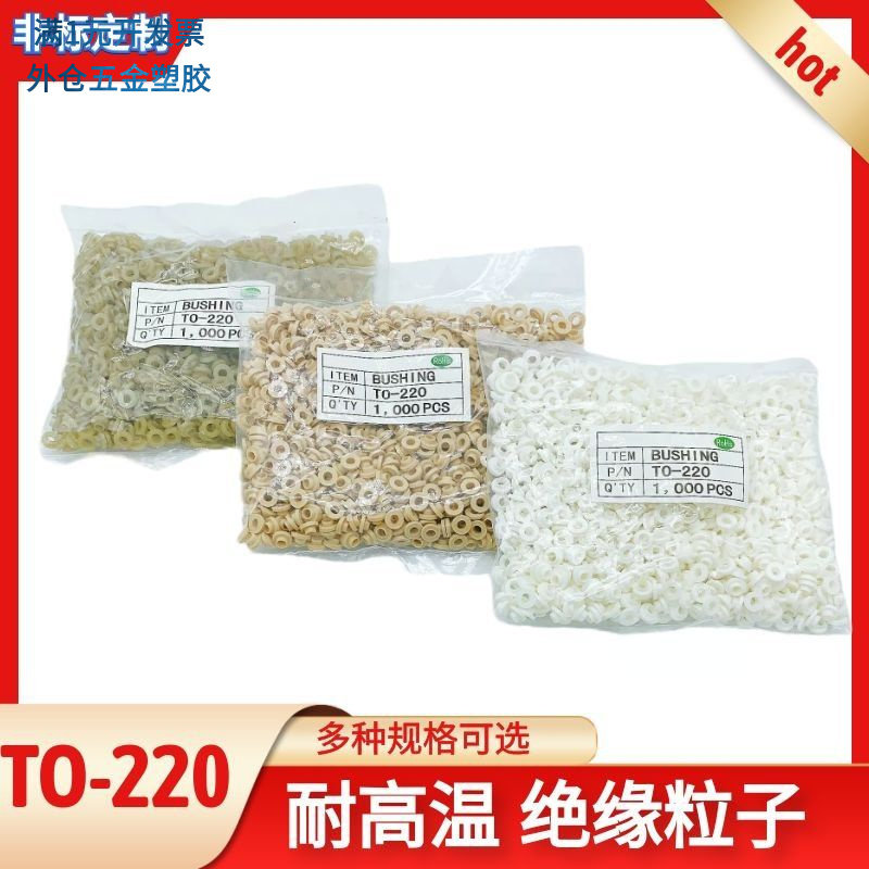 源头厂家耐高温电晶体尼龙螺丝垫