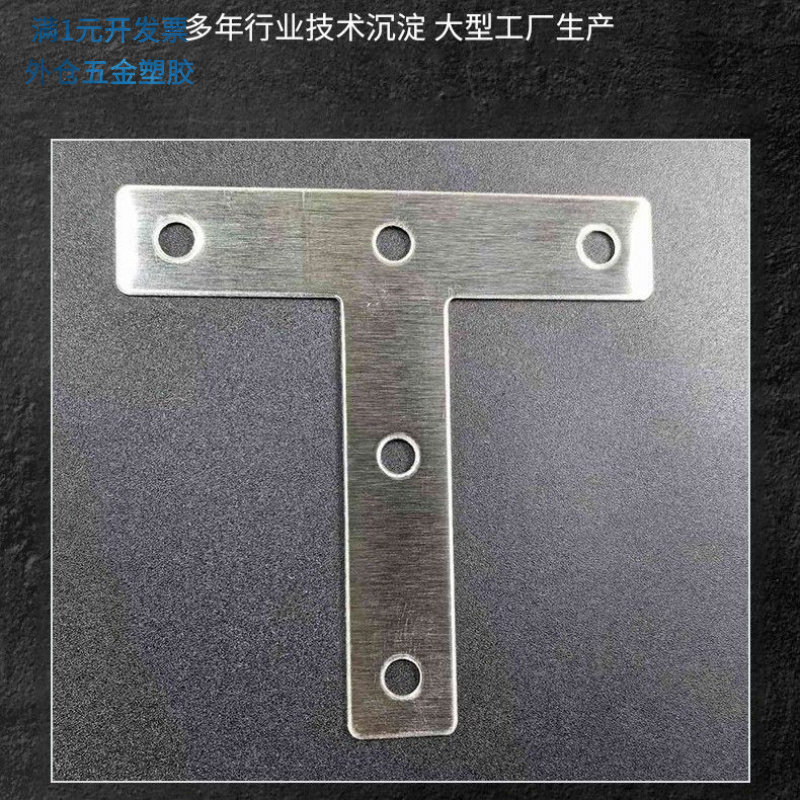 不锈钢角码T型固定连接件直角固