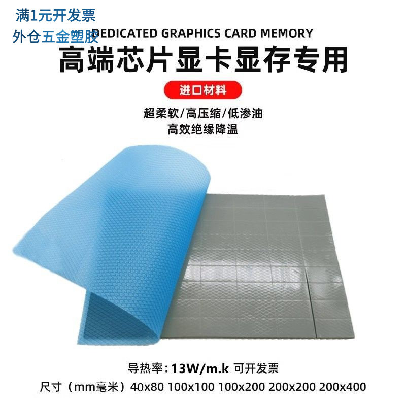 13W高导热硅胶片3M电脑散热导热