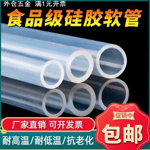 12mm 食品级硅胶管软管透明无味饮水机管耐高温橡胶硅胶管2