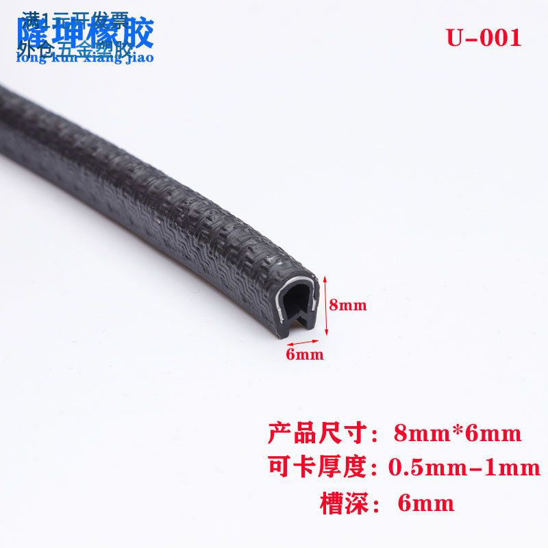 U型丁腈胶密封条耐防撞条铁骨架