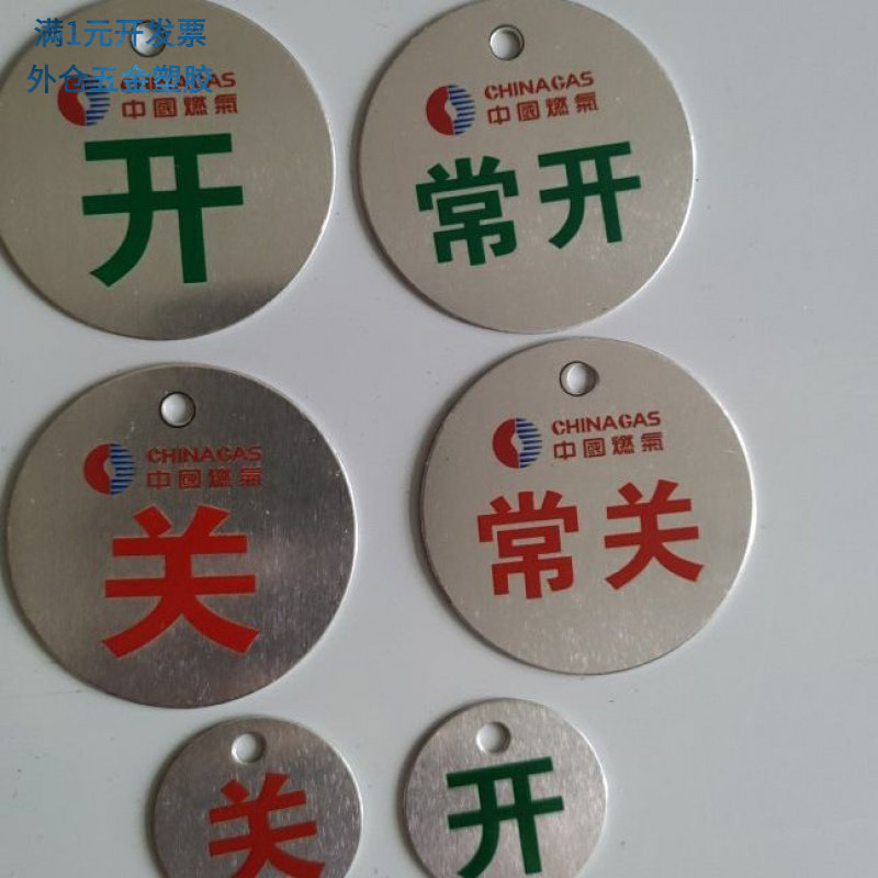 阀门标志牌开关圆片标牌箭头标识