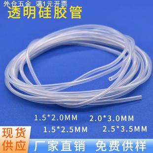 食用级透明硅胶管 现货 饮水机常用小口径硅胶管实验室用硅胶软管