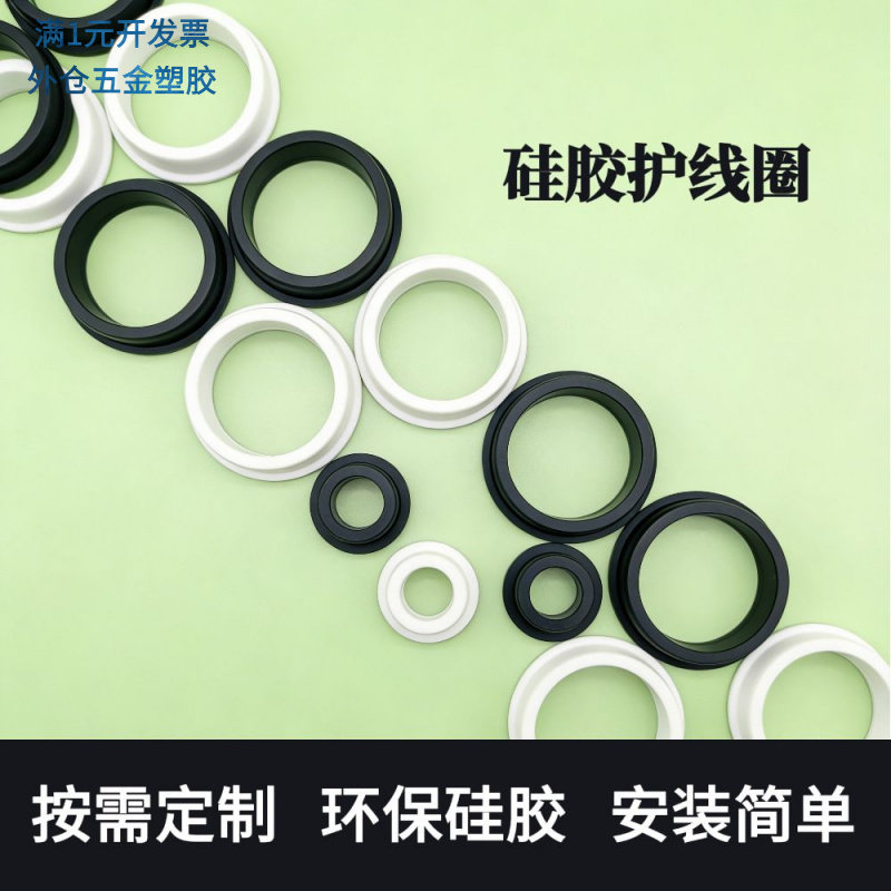硅胶护线圈耐高低温橡胶过线圈T