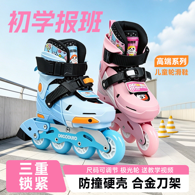 儿童初学可调防撞硬壳直排轮
