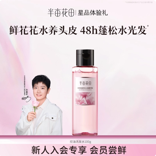 【孙颖莎同款】鲜花晨露洗发水