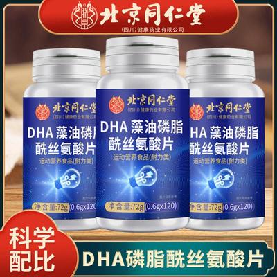 北京同仁堂朕皇DHA藻油磷脂酰丝氨酸片补充中老年成人儿童学生