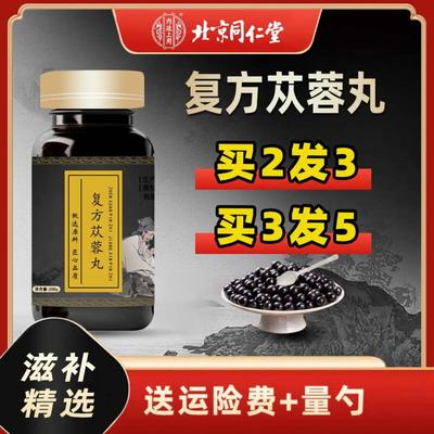 北京同仁堂北京同仁堂原料 复方苁蓉丸 大瓶装200克/瓶匠心品质