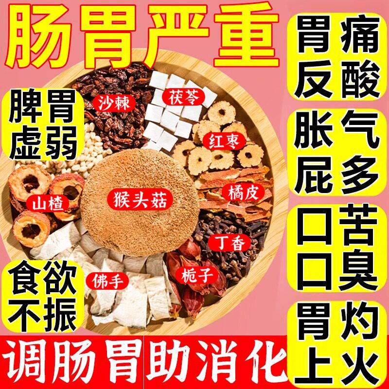 茯苓健脾祛湿护肝养胃茶男女疏肝理气解郁胃寒护胃和胃暖胃茶脾胃