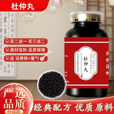 北京同仁堂杜仲丸 浓缩丸 (200g/瓶) 古法炮制 经典配方 旗官方舰