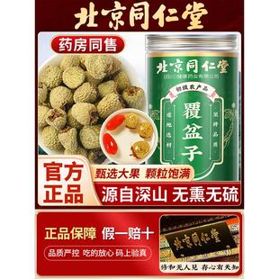 北京同仁堂覆盆子中药材正品覆盆子泡茶覆盆子干泡酒覆盆子和桑葚