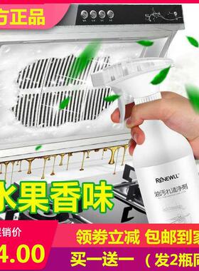 水果酵素去污泡泡厨房重油污厕所污渍衣服清洗RENEWLL油污清净剂