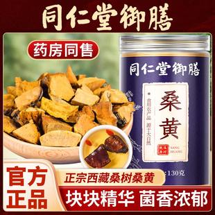 南京同仁堂桑黄中药材西藏桑黄正宗无硫桑黄灵芝泡水泡茶正品