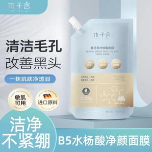木子言覆活草水杨酸面膜玻尿酸深层清洁收毛孔补水舒缓官方正品