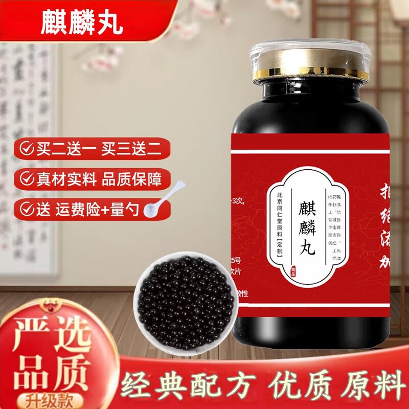 北京同仁堂麒麟麟丸 浓缩丸 (200g/瓶) 古法炮制 经典配方 旗官方