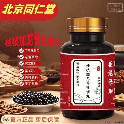 正品桂枝加龙骨牡蛎丸 桂枝加龙骨牡蛎汤 丸散片北京品质包邮