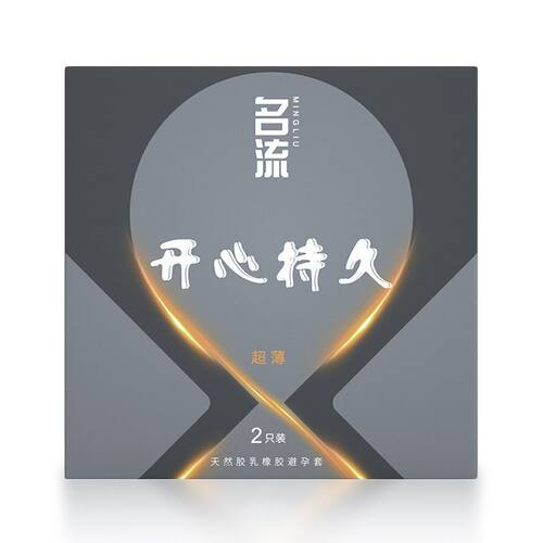 名流避孕套开心持久超薄2只顶端加厚物理降敏水润畅滑安全套批发