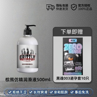 棕熊润滑油冰热感水溶性润滑剂熊爪仿真精液润滑油成人情趣用品