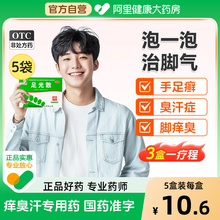 九芝堂足光散正品脚气药止痒去脚臭脚气泡脚汗脚脱皮杀菌足光粉