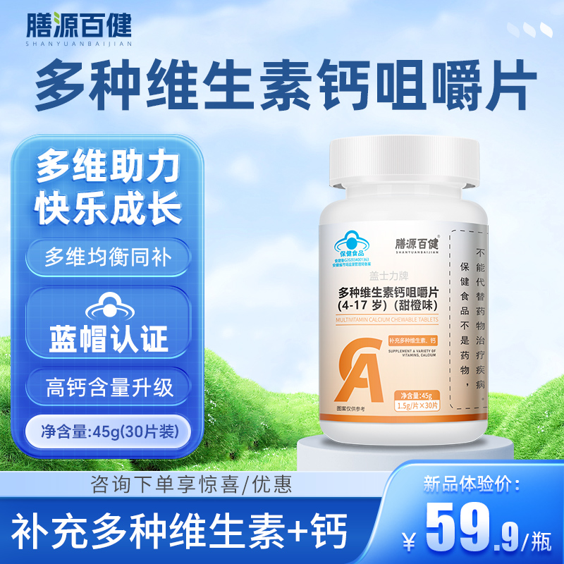 膳源百健儿童钙片青少年长高12岁以上补钙VC咀嚼片维生素d3碳酸钙