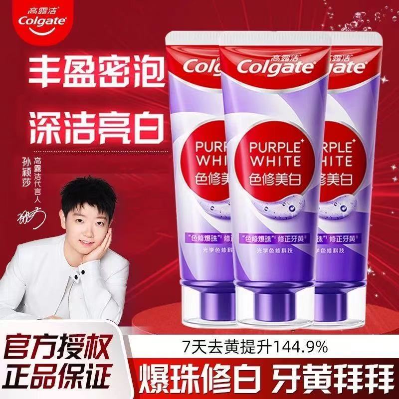 高露洁紫光色修美白牙膏去黄清新