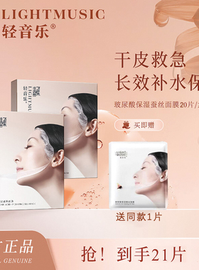 官方正品防伪可查！轻音乐面膜