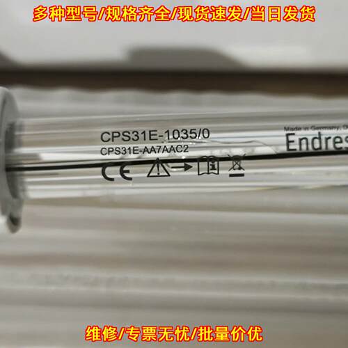CPS31E-AA7AAC2 PH电极 工业酸碱度检测探头议价维修