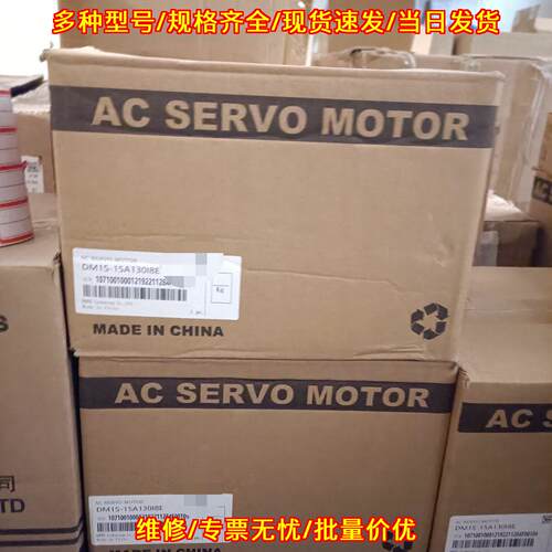 DM1S-15A130I8E 东菱伺服电机 刹车抱闸议价维修