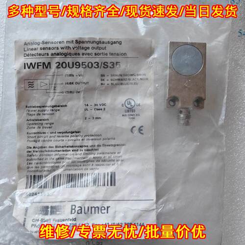IWFM 20U9503/S35 传感器 堡盟Baumer 工控自动化配件议价维修