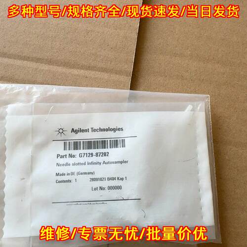 G7129-87202 安捷伦自动进样开槽针 实验室仪器配件议价维修