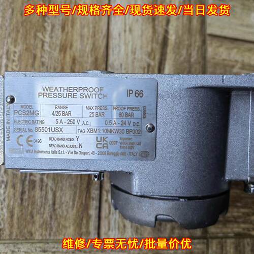 PCS2MG 压力开关 WIKA威卡 量程4-25bar IP66防护议价维修