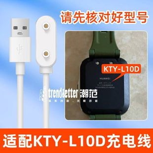 L10D電話手表充電器線配原裝 充電線KTY 適配華為兒童手表5新耀版