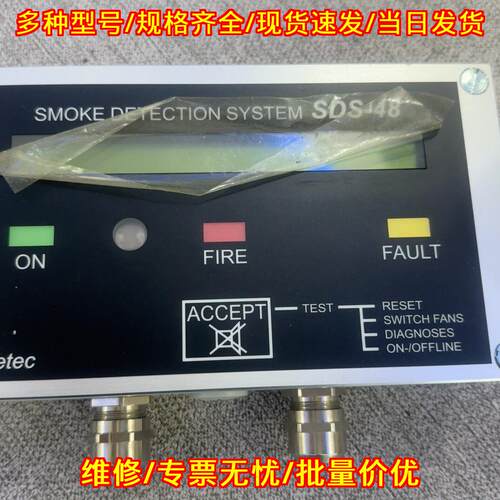 SDS-48 烟雾探测系统 Repeater Panel safetec议价维修