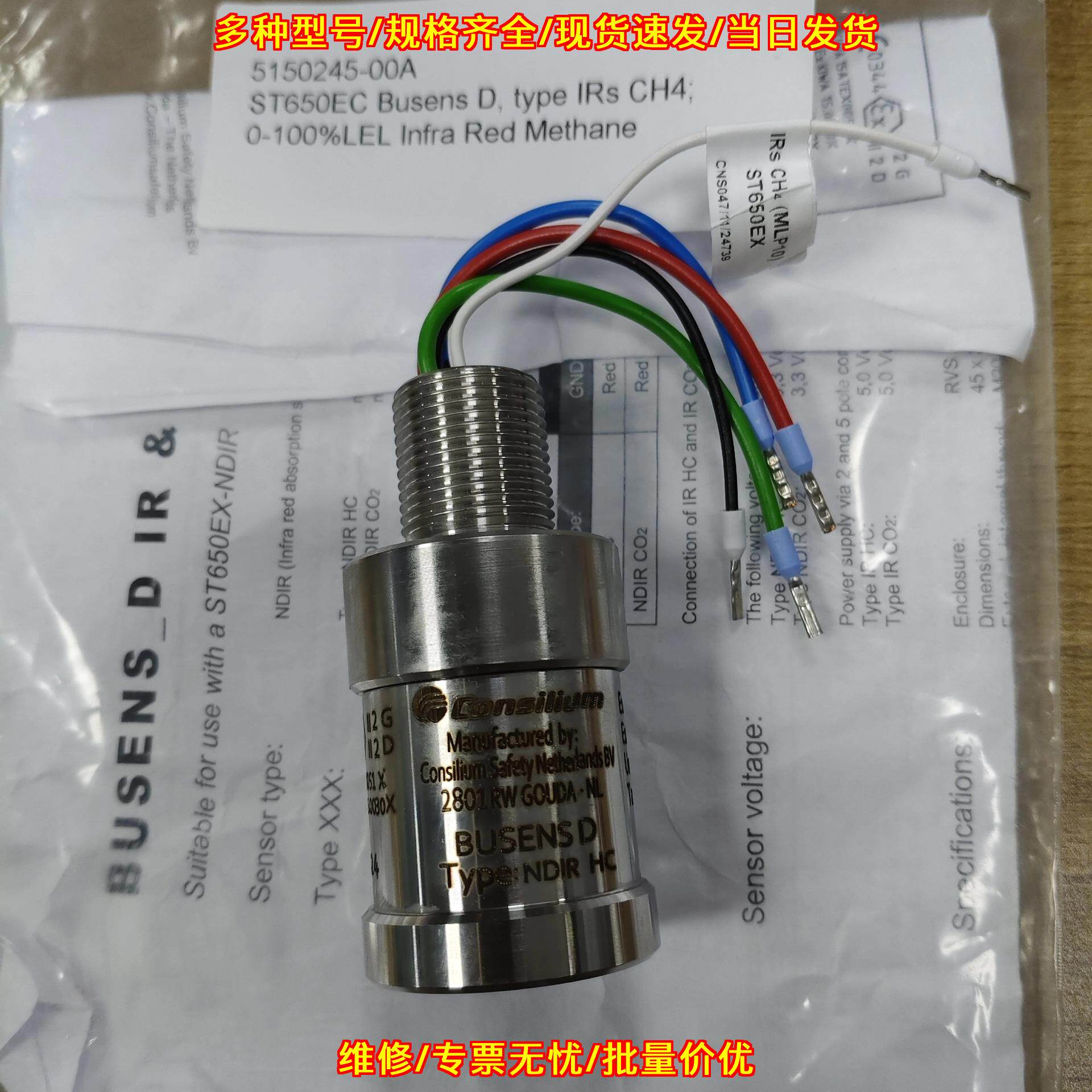 ST650EX Consilium 红外甲烷气体传感器 工业检测元件议价维修