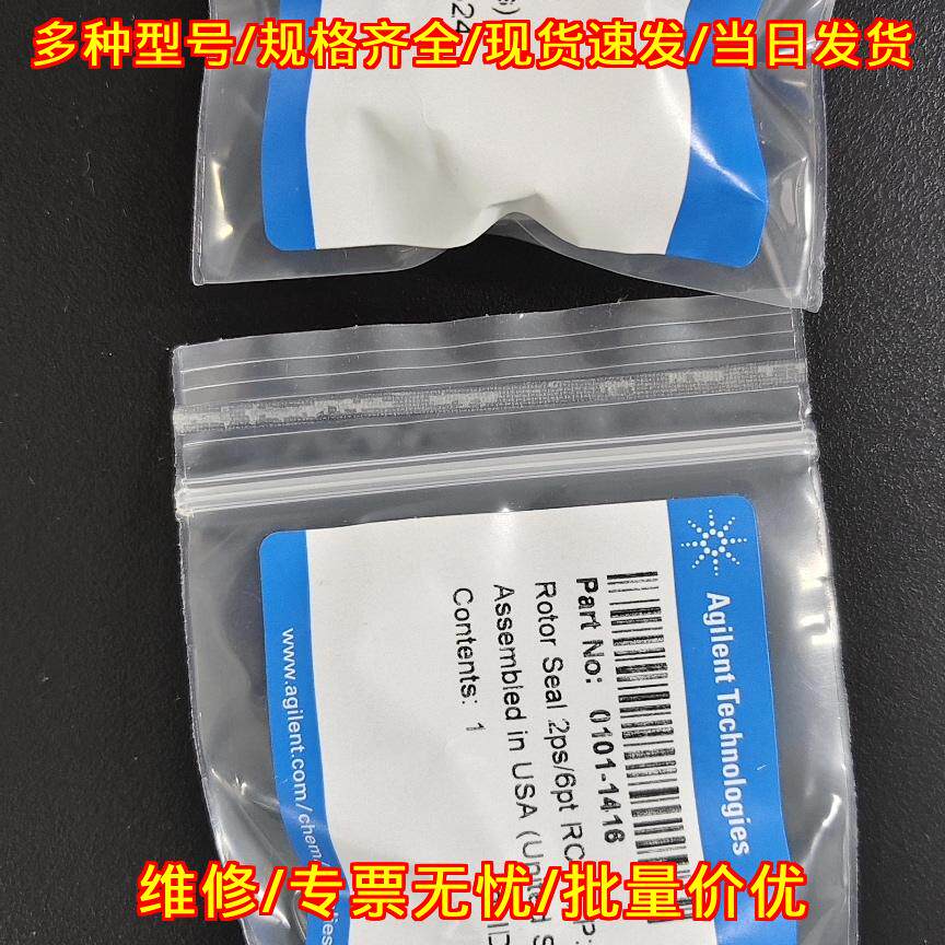 0101-1416 进样阀转子密封垫 安捷伦实验室耗材配件议价维修