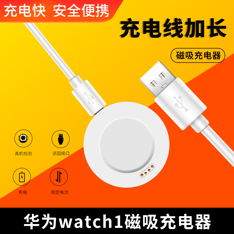 适用华为watch1充电线watch1代手表磁吸充电器底座 1代手表充电数据线座充数据线原装