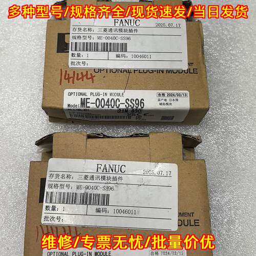 ME-0040C-SS96 通讯模块插件 工业工控辅助模块配件议价维修