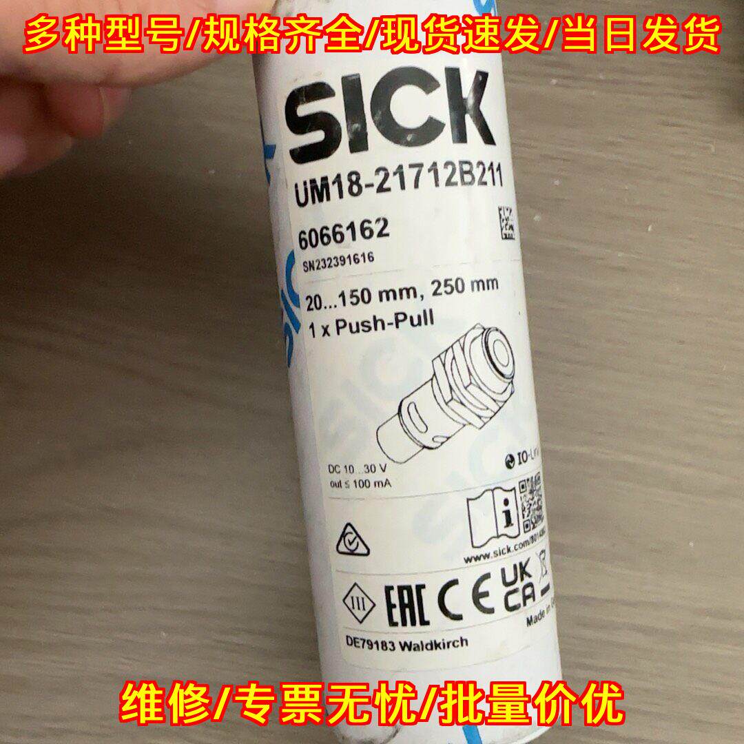 UM18-21712B211 超声波传感器 工业自动化测距感应元件议价维修