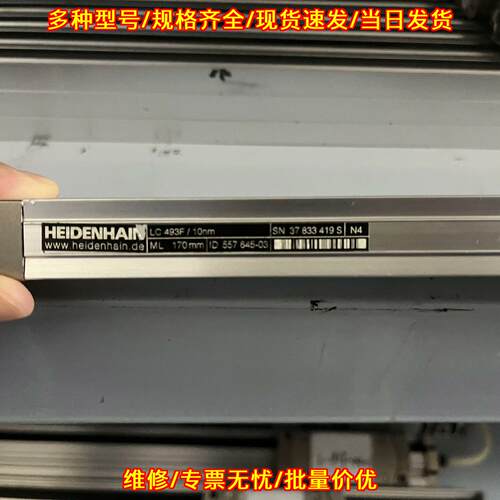 LC493F 光栅尺 海德汉 10nm 170mm 工控测量配件议价维修