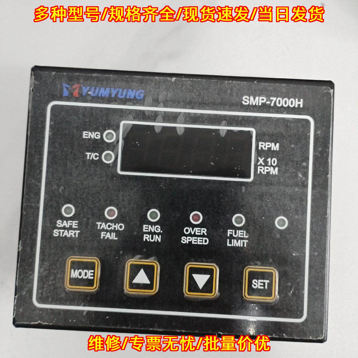SMP-7000H YUMYUNG 发动机转速控制器议价维修