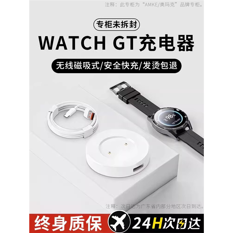 适用华为GT2手表充电器荣耀Magic23pro充电底座智能2E运动WATCH3/4磁吸gt2Pro线Dream通用GS快充套装冲原装