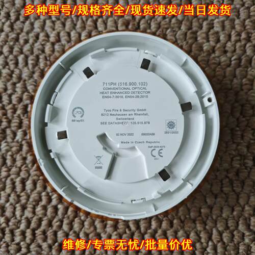 711PH(516.900.102) Tyco常规光学热增强探测器议价维修