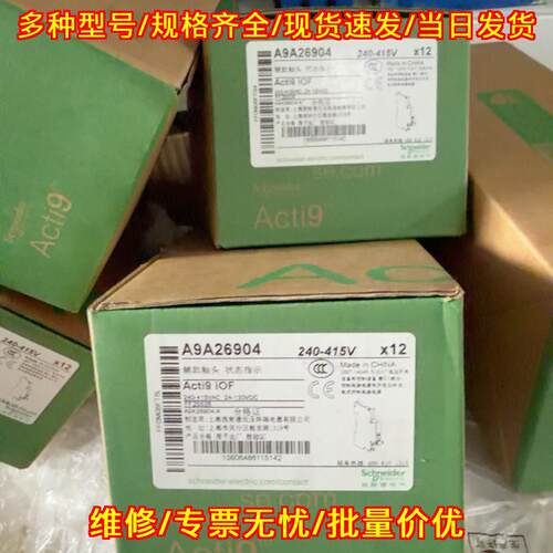 A9A26904 IOF辅助触头 状态指示低压电器元件议价维修
