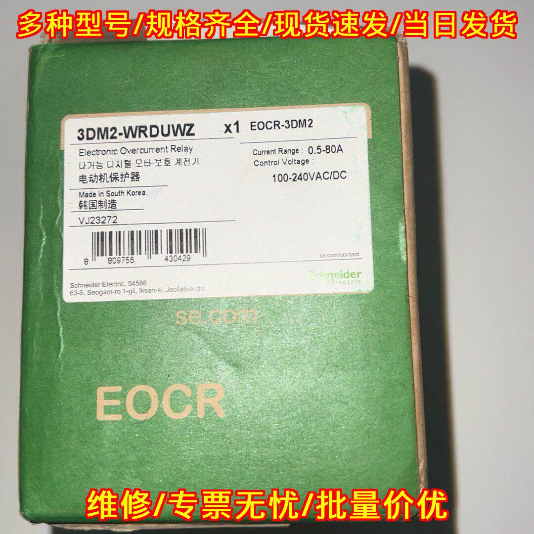 3DM2-WRDUWZ EOCR电动机保护器 电子过流继电器议价维修